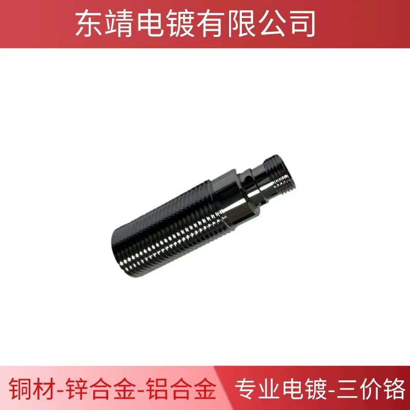 东莞电镀厂家供应现货电镀加工 镀三价黑铬 擅长锌合金铝合金电镀