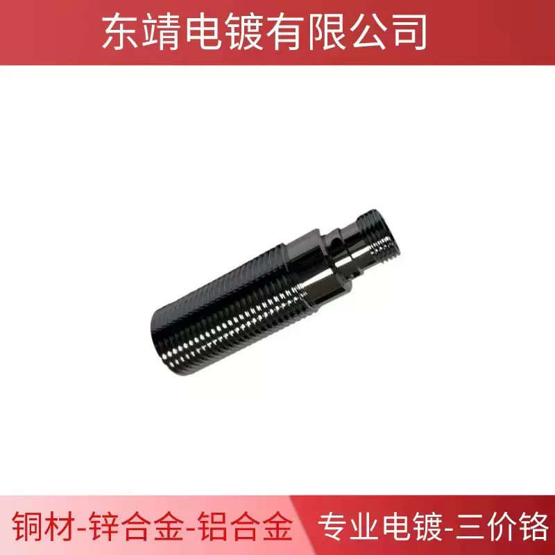 东莞电镀厂家供应现货电镀加工 镀三价黑铬 擅长锌合金铝合金电镀