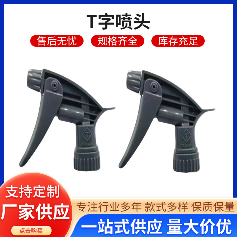 T-shaped nozzle liquid bottling nozzle car wash tool watering can in stock car beauty car wash nozzle wholesale T-shaped nozzle liquid bottling nozzle car wash tool watering can in stock car beauty car wash nozzle wholesale