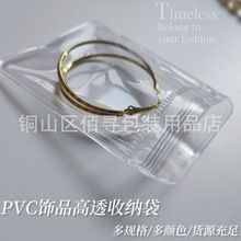 防氧化首饰袋PVC自封袋加厚珠宝高透明密封袋防尘便携首饰收纳