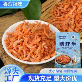 磷虾米 即食水产干货补钙生晒磷虾米鲜微咸南极磷虾即食海米特产