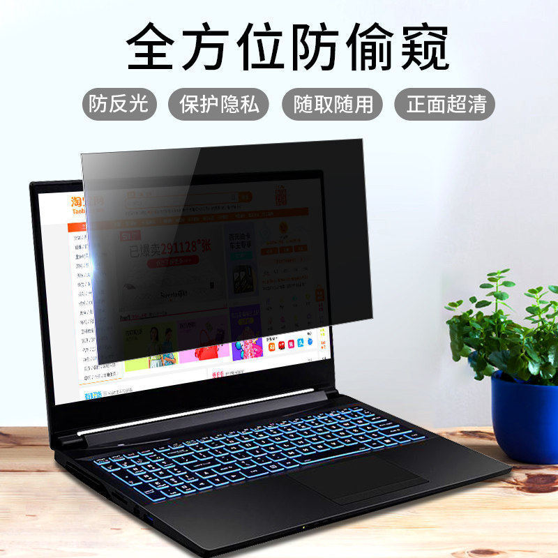 Laptop Privacy Film 14inch Anti-Peeping 15.6-Inch 13.3 Anti-Peeping Screen Lenovo Monitor 19.5 Sticker Laptop Privacy Film 14inch Anti-Peeping 15.6-Inch 13.3 Anti-Peeping Screen Lenovo Monitor 19.5 Sticker