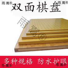 木质围棋盘楠竹棋盘双面五子棋盘象棋实木/路棋盘厂家直销