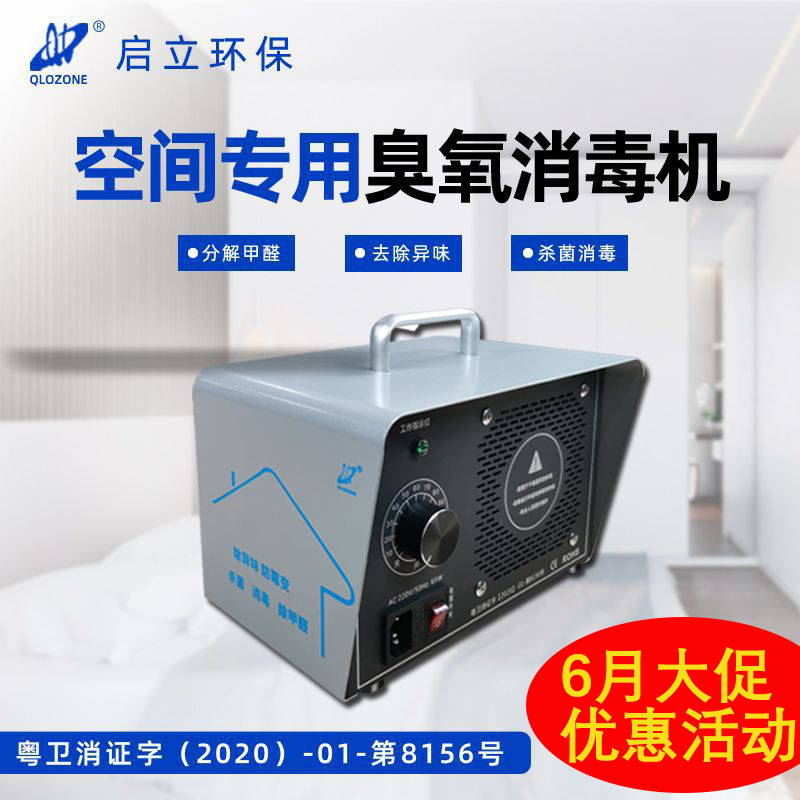 启立10g臭氧消毒机 空间净化器家用酒店便携式小型臭氧发生器厂家