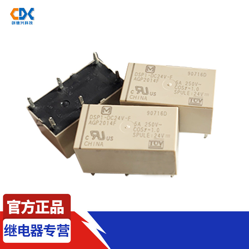 全新原装现货松下继电器DSP1 DC5V DC12V DC24V 5v 12v 24v 6脚5A