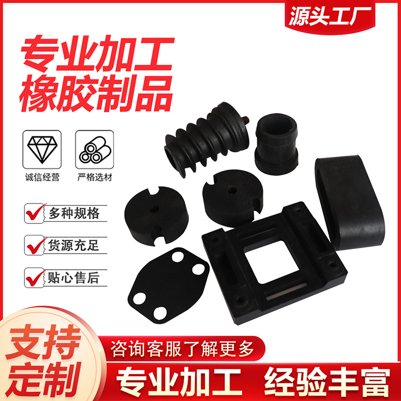 厂家供应橡胶杂件 工业用缓冲减震橡胶件 加 工橡胶异形件