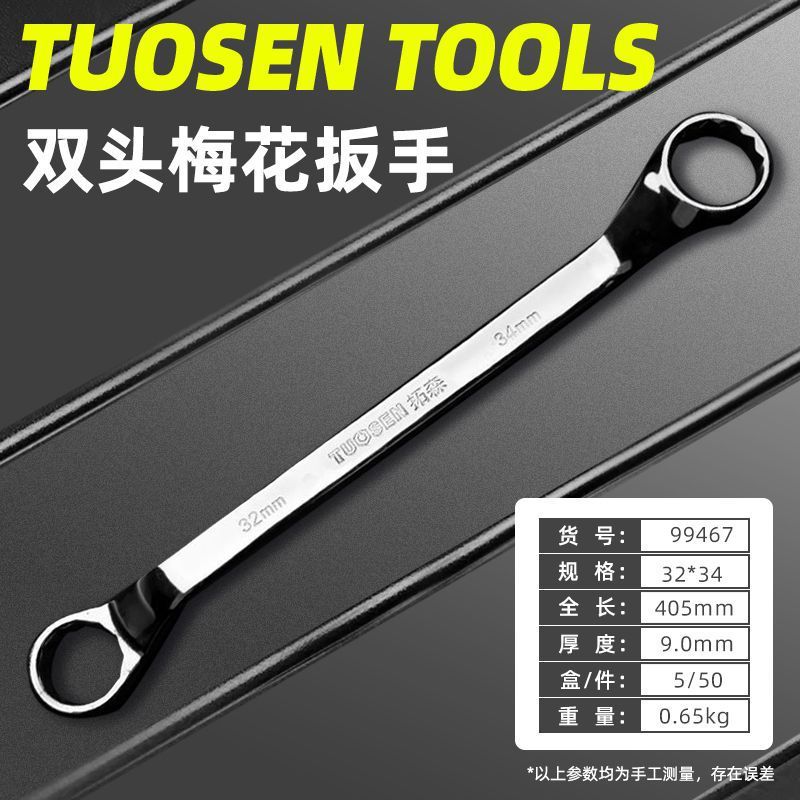 拓森手動鏡面眼鏡レンチ45鋼梅レンチ自動車修理金物工具双頭梅レンチ|undefined