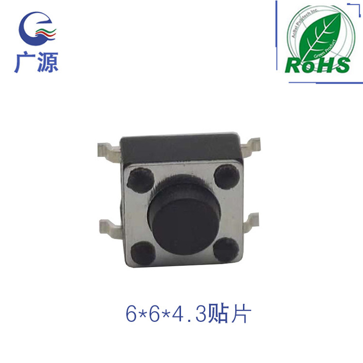 大量现货环保耐高温轻触开关6*6*4.3mm贴片轻触按键编带 免费供样