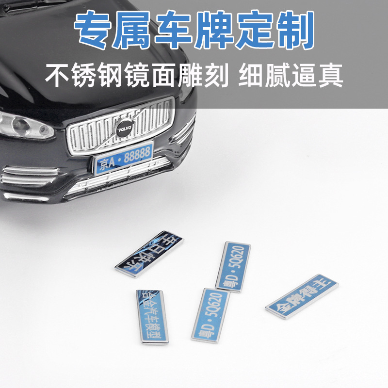Model Car Steel Metal License Plate Model, Engraved License Plate Accessories, License Plate Number Can Be Engraved with Name and Military Rank