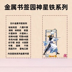 アニメ元什八重什子雷電将軍星鉄狂藍塞菲爾メタルブックマークスタンドペンダント周辺グッズ