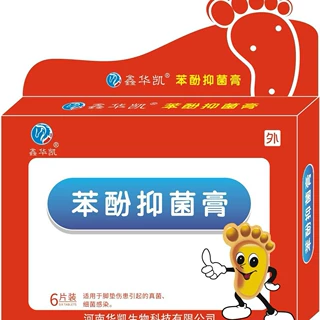 鑫华凯苯酚抑菌膏（鸡眼贴）