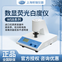 上海昕瑞台式数显白度仪WSB-2/便携式白度计/WSB-1白度测试仪
