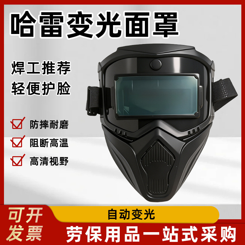 Harley Fully Automatic Dimming Welding Mask, Head-Mounted Split Welding Helmet, Anti-Glare, Detachable Protective Mask for Welders Harley Fully Automatic Dimming Welding Mask, Head-Mounted Split Welding Helmet, Anti-Glare, Detachable Protective Mask for Welders