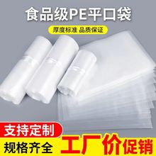 加厚纸箱内膜袋防尘塑料包装袋高透明胶袋薄膜袋批发高压 PE平口
