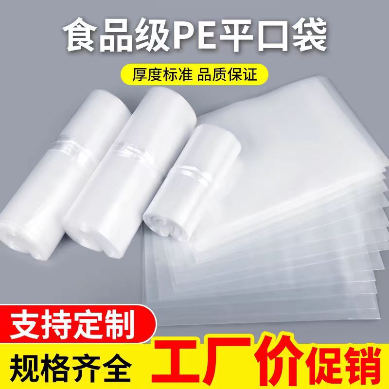 加厚纸箱内膜袋防尘塑料包装袋高透明胶袋薄膜袋批发高压 PE平口