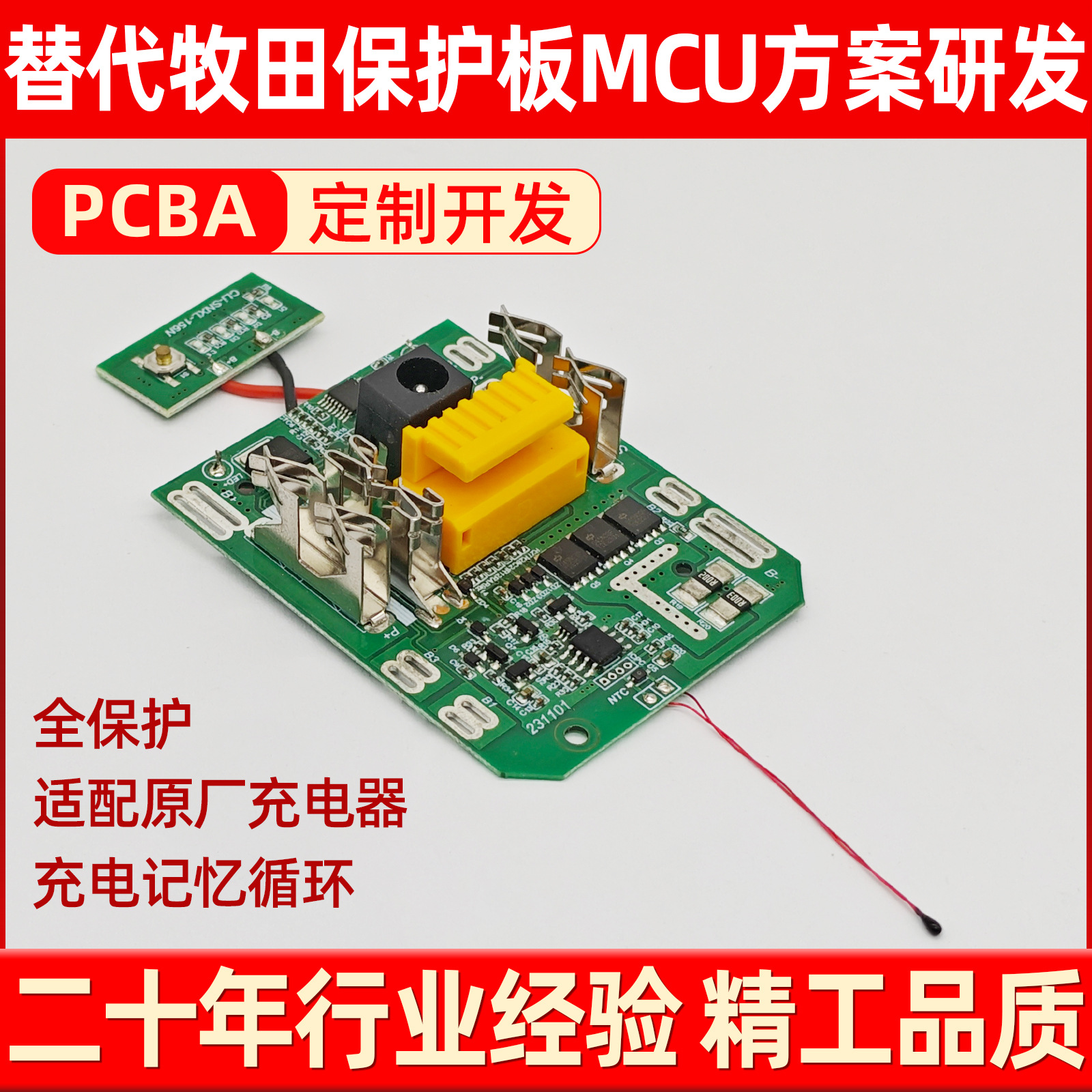 适用于牧田保护板mcu线路板开发电动工具PCBA电路板方案研发设计