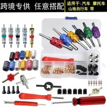 气门芯扳手起子 自行车摩托车汽车轮胎气门嘴安装拆卸器工具钥匙