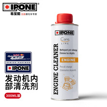 法国IPONE发动内部机清洗剂 摩托车清洁油污燃油系统机油免拆进口