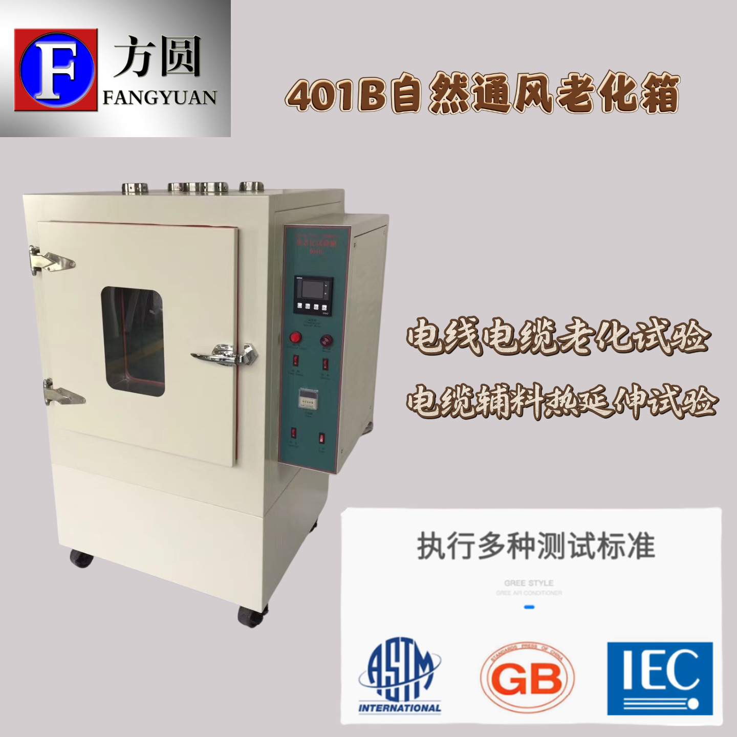 热老化试验箱 401B型 立式 不锈钢内胆