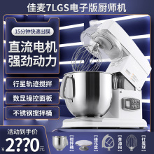 佳麦厨师机7LGS电子款和面机商用电动打蛋器搅拌多功能自动鲜奶机