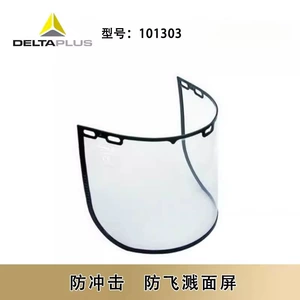 Deltaplus/代尔塔 101303 Visor PC Химический экран поверхности 2 часа (без кронштейна)