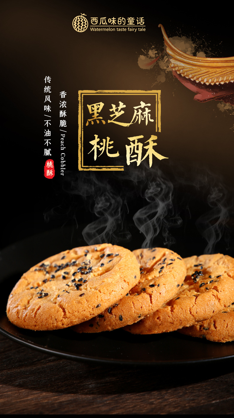 桃酥详情彩箱_01