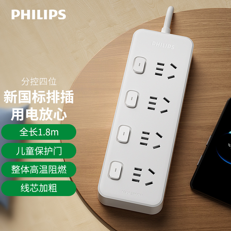 原装现货飞利浦新国标4位1.8米分控排插拖线板插板插座插排插座