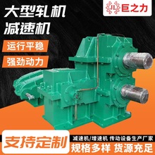 江苏厂家供应大型减速机 多级传动齿轮箱 非标硬齿面轧机减速机