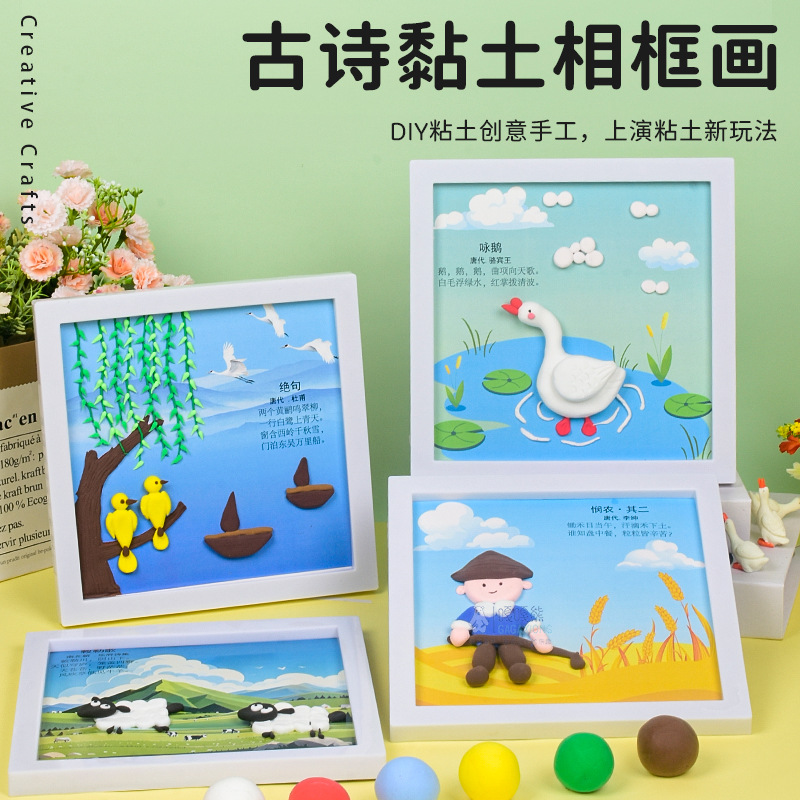 Ancient Poetry Clay Photo Frame Painting Snowflake Mud Stereo Decorative Painting Kindergarten Kidsren DIY Creative Handmade Material Package