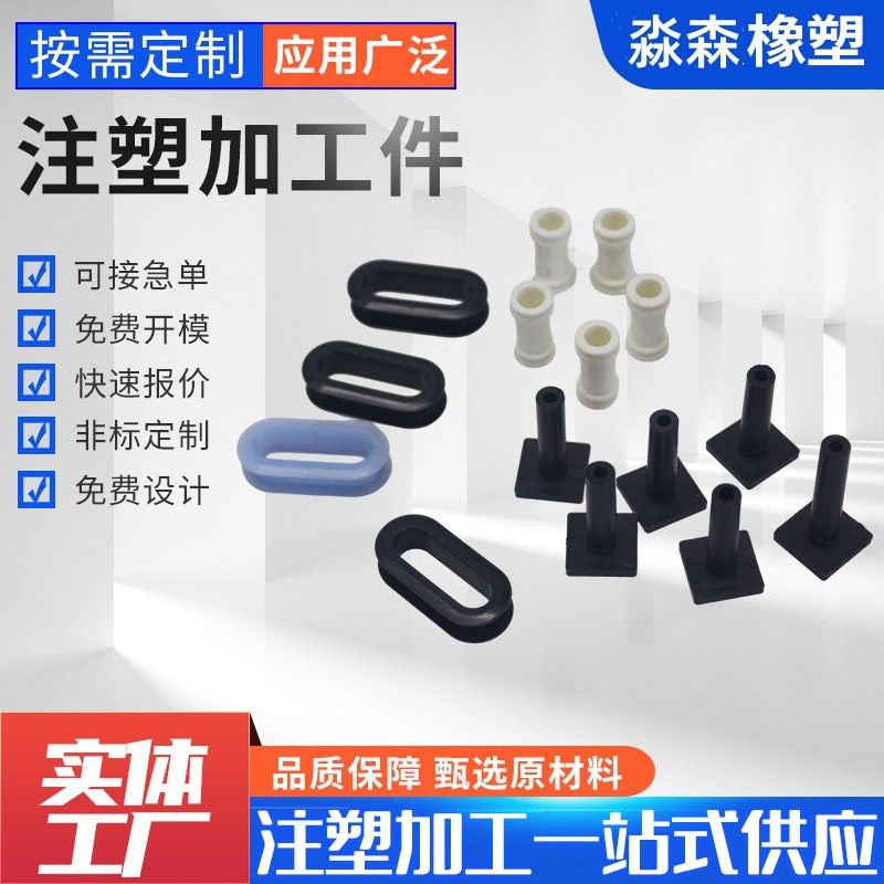 注塑配件 外壳包胶塑料件 工农业用塑料pp注塑异形件尼龙加工件