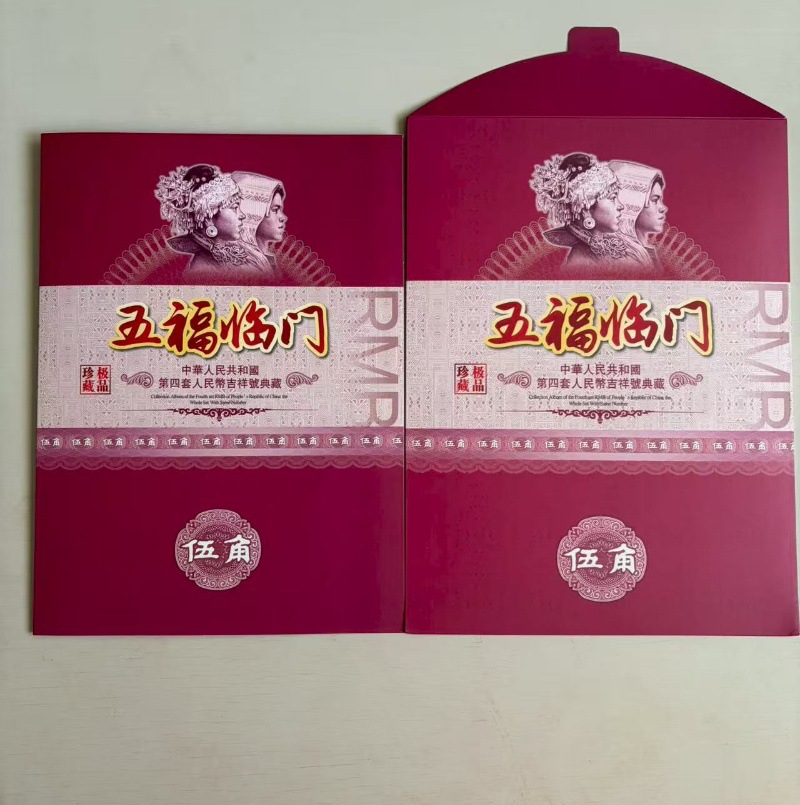一统天下五福临门钱币珍藏册 纸币纪念册空册 会销保险礼品赠送品
