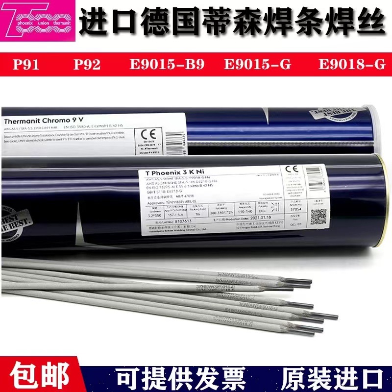 奥地利伯乐E6010/BOHLER FOX CEL5管道焊条2.5mm