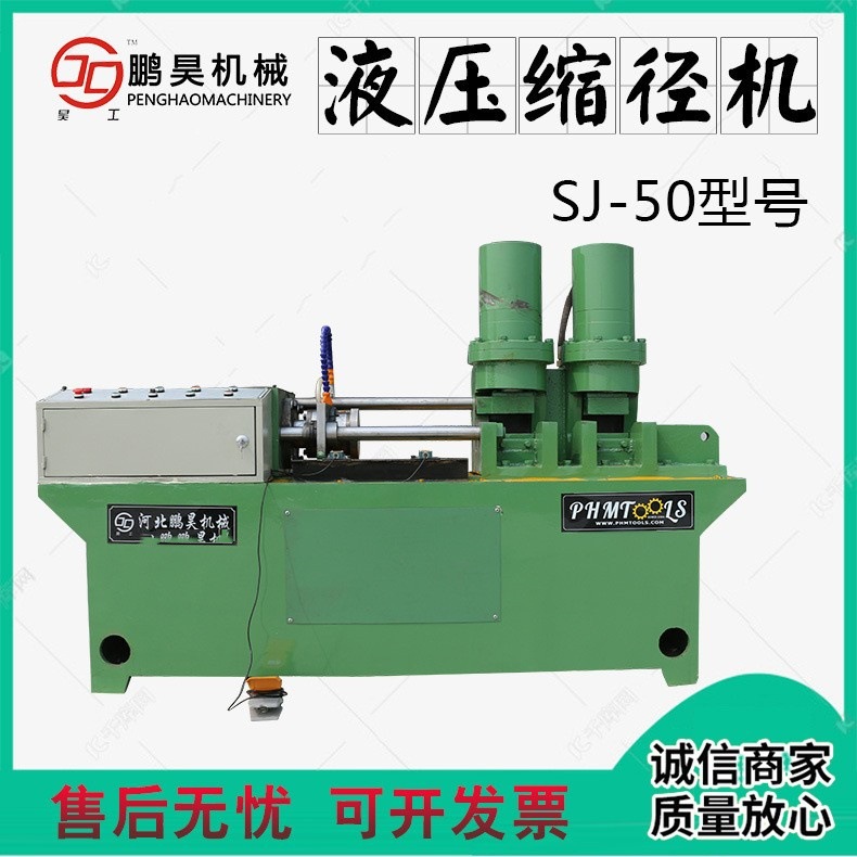 鹏昊缩径机钢筋圆钢缩细缩直螺栓锚杆缩管机螺纹钢机机械高效
