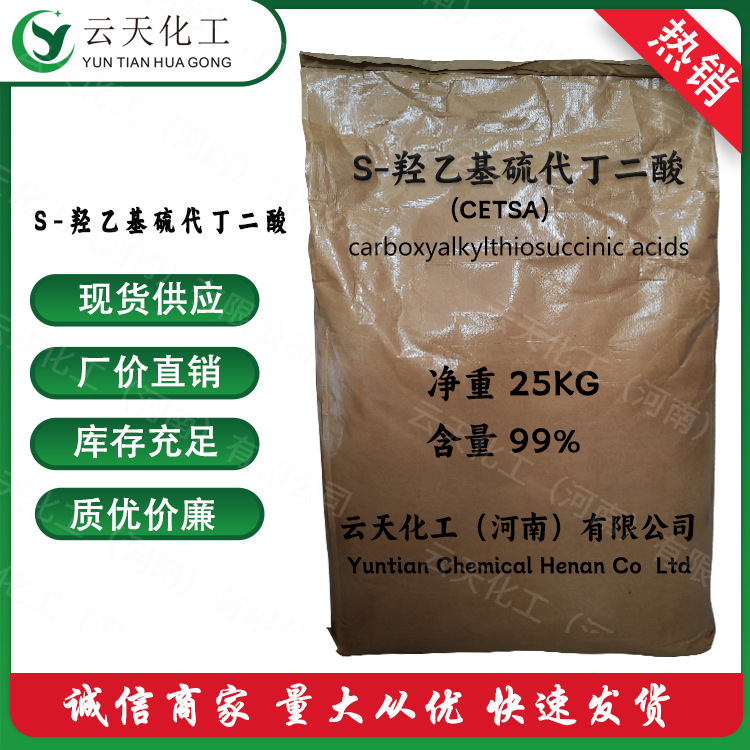 羟乙基硫代丁二酸