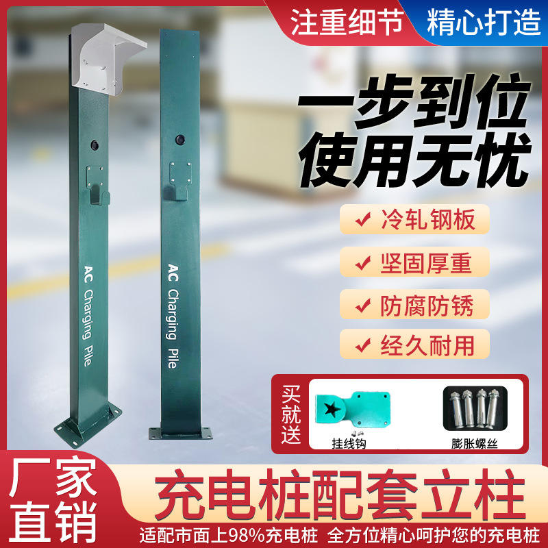 充电桩立柱杆户外保护箱机箱支架新能源电动车通用立柱源头工厂