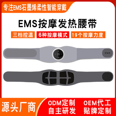 EMS电热腰带 发热腰带EMS发热按摩腰带EMS腰腹按摩热敷带EMS腰带