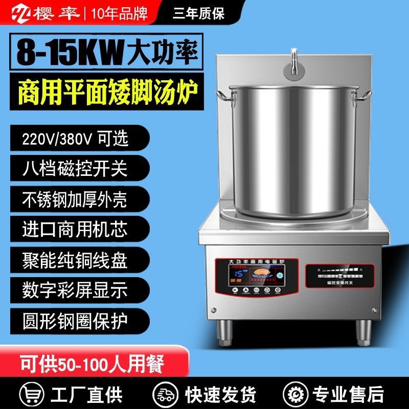 商用卤肉电磁炉大功率15KW平面煲汤电磁炉酒店餐厅熬汤矮脚低汤炉