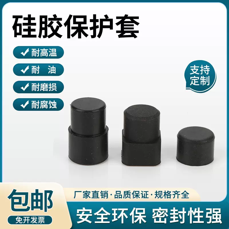 定制加工非标硅胶制品保护套硅胶塞硅胶异形件杂件耐高温硅胶套