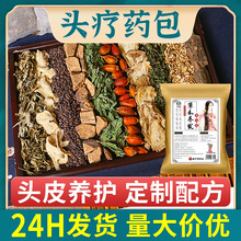 草本养发洗头药包 头皮养护洗头熏蒸头疗汤 产后月子发汗洗头包