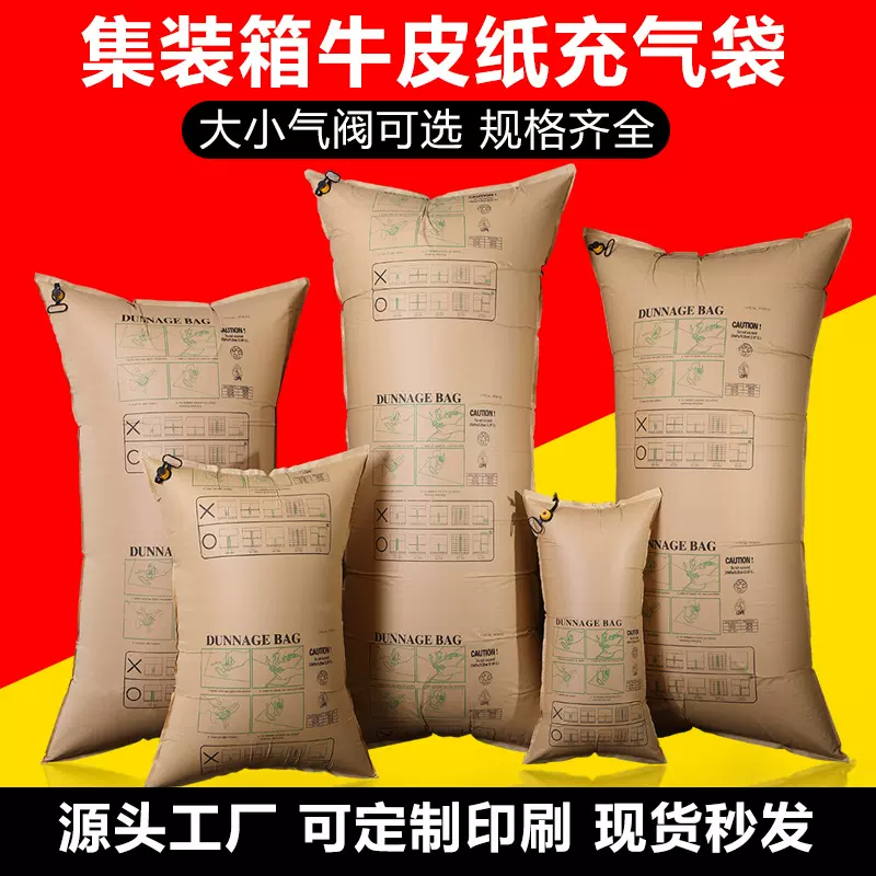 集装箱填充袋货物缓冲防压充气袋牛皮纸抗压货柜保护集装箱充气袋