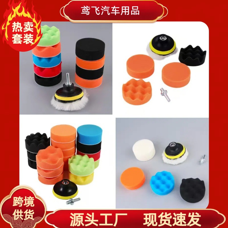 厂家直供17件套汽车打蜡美容抛光盘羊毛盘自粘海绵轮套抛光轮磨盘