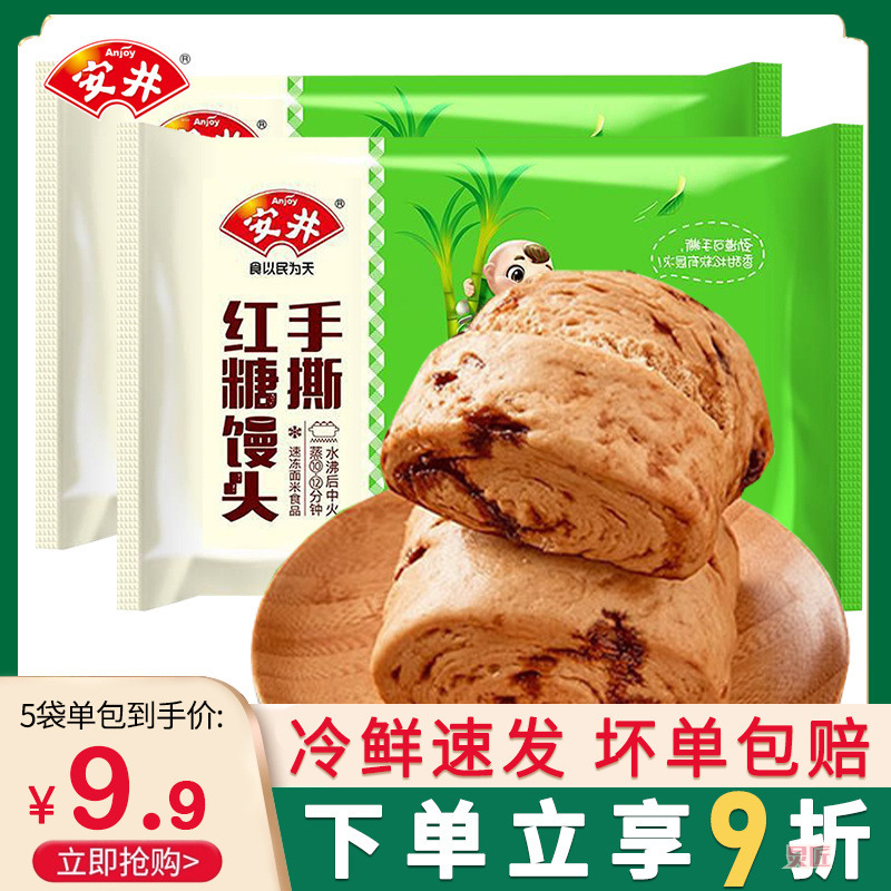 Anjing Hand Tear Red Sugar Steamed Bread Family Pack Breakfast Semi-finished Steamed Bread Snacks Microwave Instant Noodles Steamed Bread