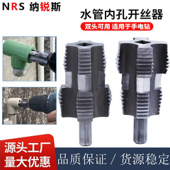 ダブルヘッド水パイプ穴オープナー電気ドリル用46分水管PPRPPE水パイプ共通家庭用オープナーツール