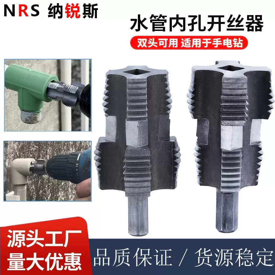 双头水管内孔开丝器电钻用46分水管PPRPPE水管通用家用开丝工具