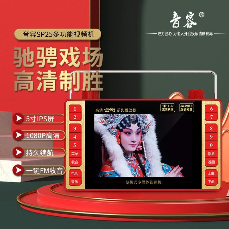 Звуковая емкость SP25 HD экран 5,8-дюймовый театральный станок для пожилых людей радио пение машина для пожилых людей HD квадратный танец видео