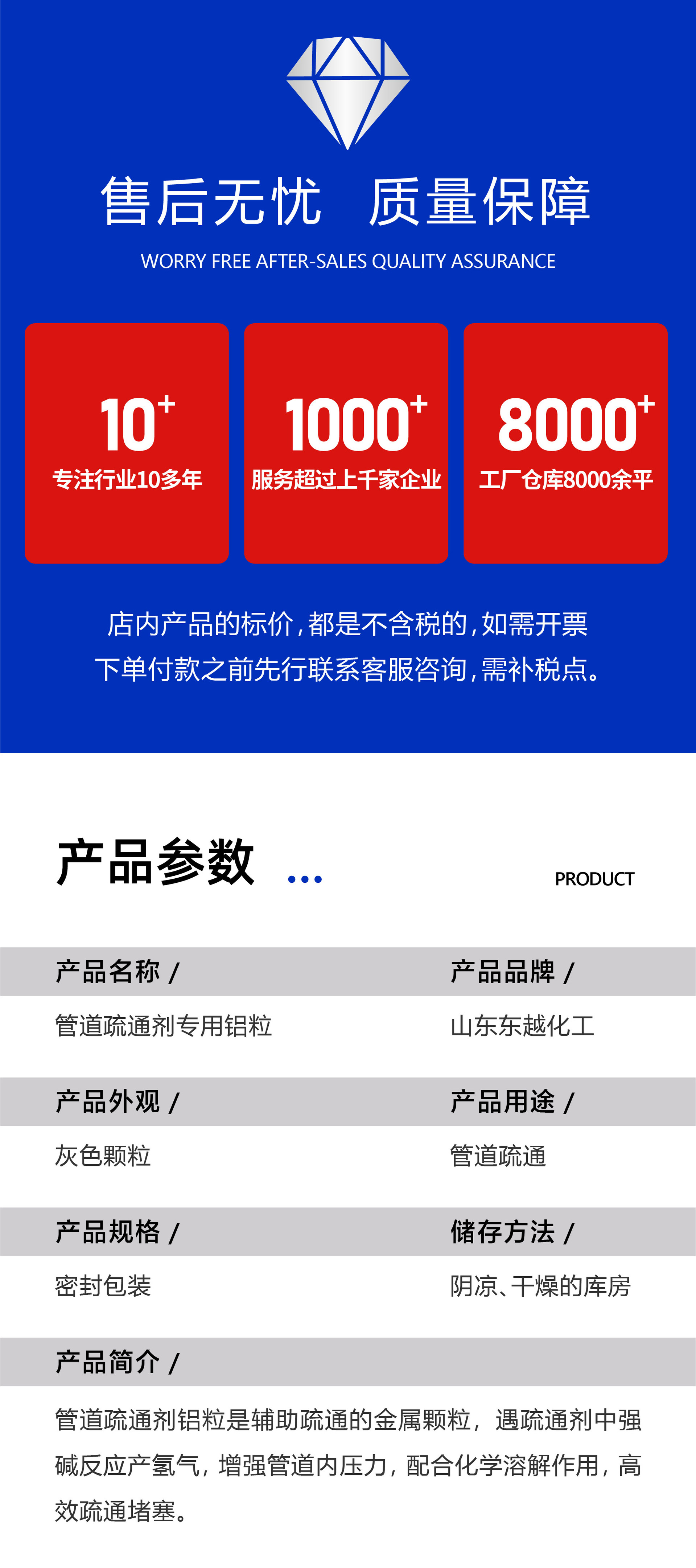 管道疏通剂详情页 (2).jpg