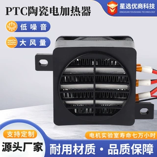 源头厂家ptc陶瓷电加热器带风扇恒温低噪大风量暖风机配件可定制