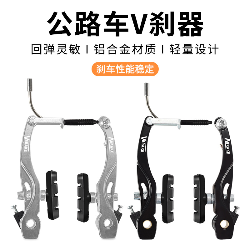 自行车V刹车器折叠山地自行车配件刹车器铁V刹车皮夹器手闸线套件