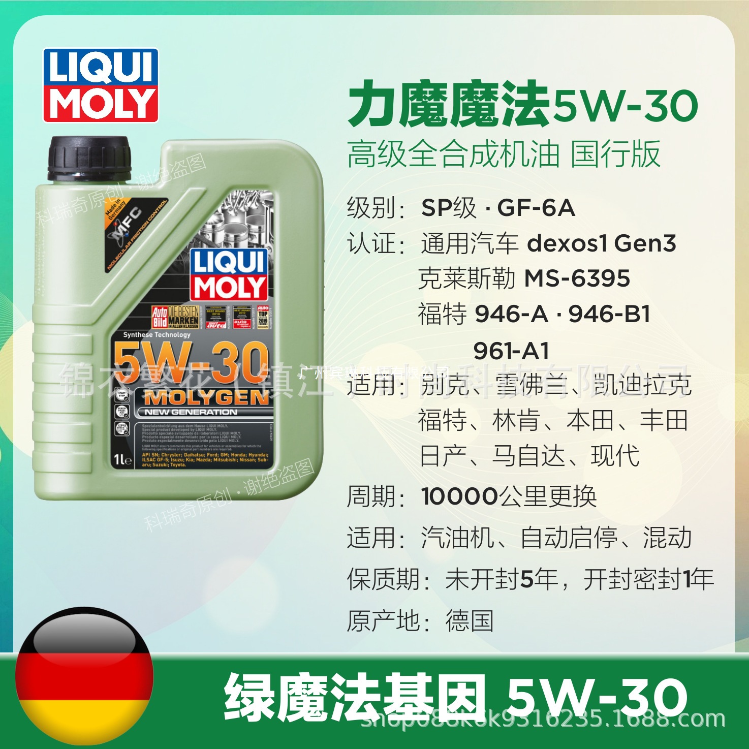 力魔机油魔法基因5w30 5w40全合成机油SP级 德国原装进口中配优品