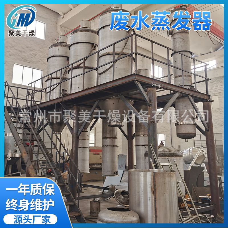 供应MVR蒸发器污水降膜蒸发器强制循环蒸发器外循环结晶蒸发器